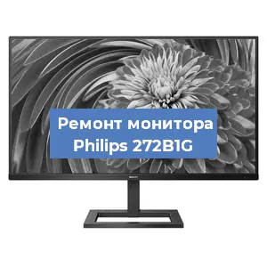 Замена экрана на мониторе Philips 272B1G в Тюмени